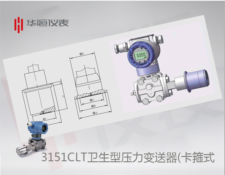 衛生型3151CLT壓力變送器選型介紹_卡箍式壓力變送器規格說(shuō)明