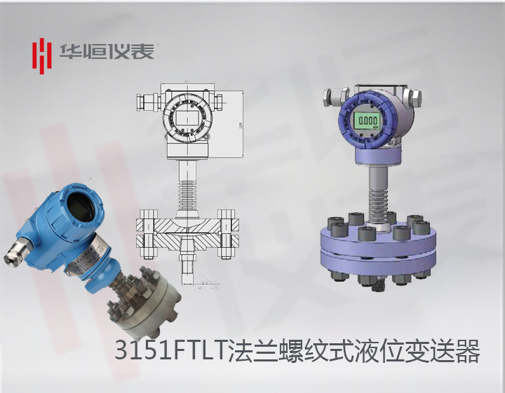 3151法蘭螺紋式液位變送器_直裝式螺紋液位變送器_硅原理法蘭液位變送器