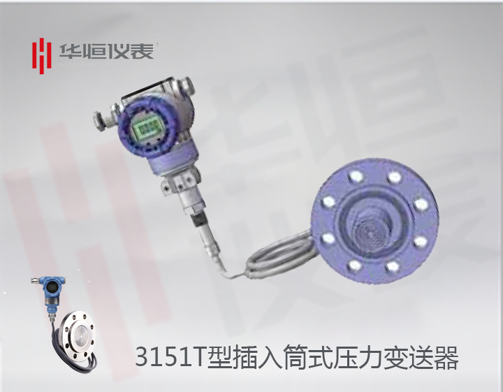 3151智能型插入筒壓力變送器_直裝遠傳式單法蘭壓力變送器_擴散硅式壓力變送器