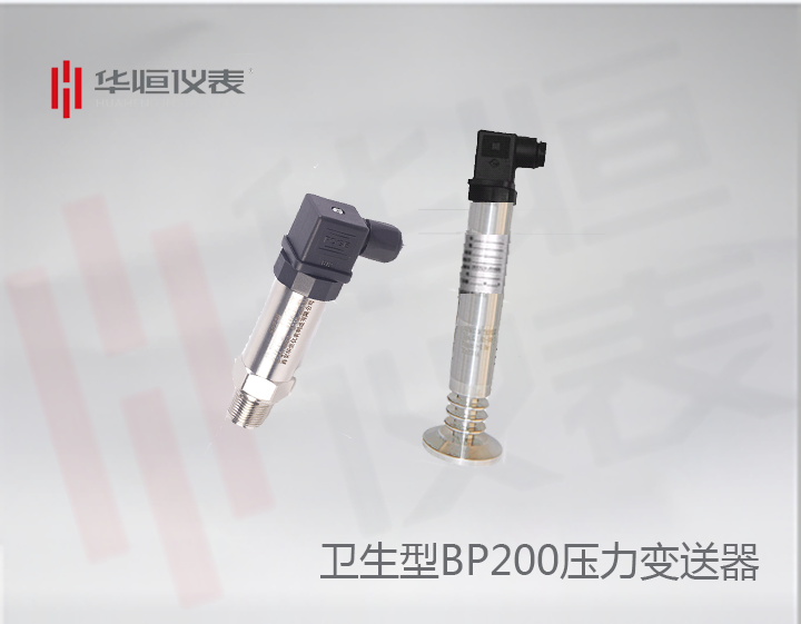 BP200GP變送器_BP200衛生型壓力變送器_BT200衛生型設備級壓力變送器